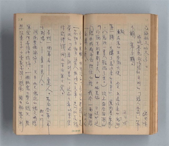 主要名稱：《莫渝札記》第7號圖檔，第43張，共59張