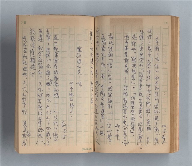 主要名稱：《莫渝札記》第7號圖檔，第45張，共59張