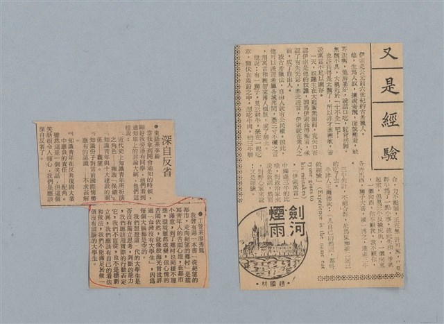 主要名稱：《莫渝札記》第7號圖檔，第56張，共59張