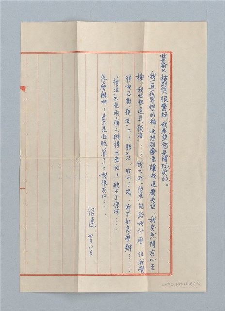 主要名稱：《莫渝札記》第7號圖檔，第57張，共59張