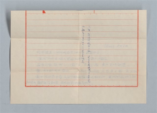 主要名稱：《莫渝札記》第7號圖檔，第58張，共59張