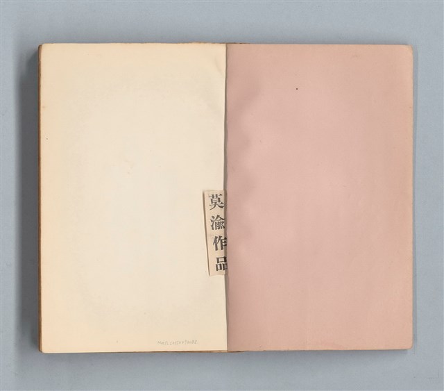 主要名稱：《莫渝札記》第8號圖檔，第2張，共55張