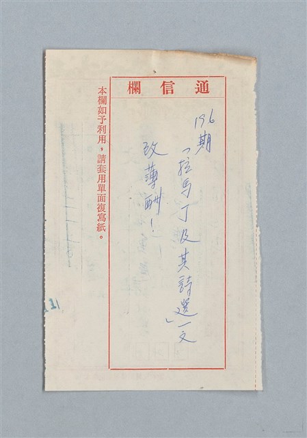 主要名稱：《莫渝札記》第12號/副題名：我從文學邊緣走過圖檔，第57張，共58張