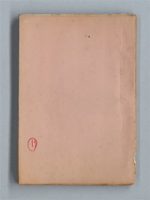 主要名稱：《莫渝札記》第13號圖檔，第1張，共57張