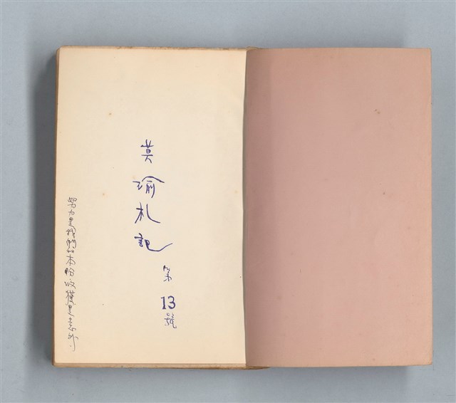 主要名稱：《莫渝札記》第13號圖檔，第2張，共57張