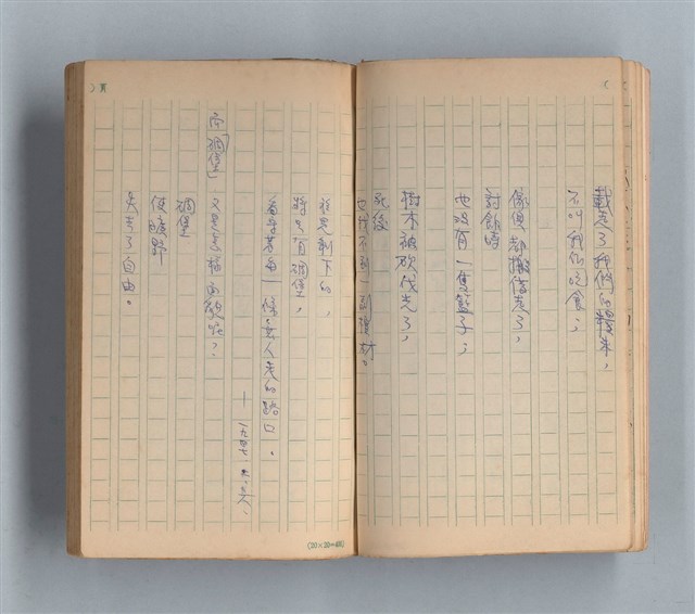 主要名稱：《莫渝札記》第13號圖檔，第9張，共57張