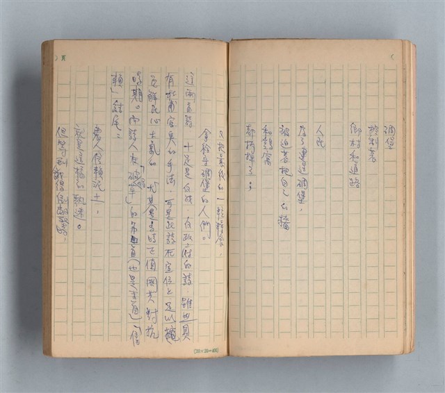 主要名稱：《莫渝札記》第13號圖檔，第10張，共57張