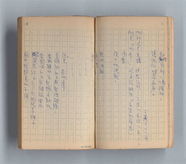 主要名稱：《莫渝札記》第13號圖檔，第11張，共57張