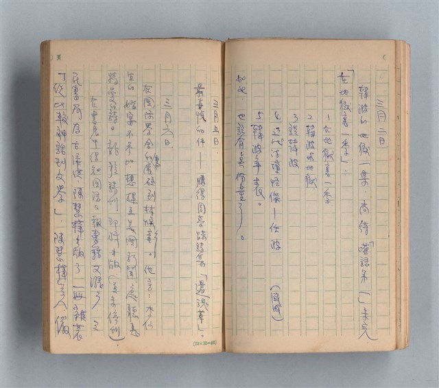 主要名稱：《莫渝札記》第13號圖檔，第14張，共57張