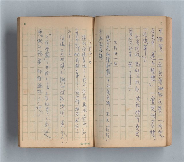 主要名稱：《莫渝札記》第13號圖檔，第23張，共57張