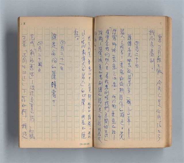 主要名稱：《莫渝札記》第13號圖檔，第32張，共57張