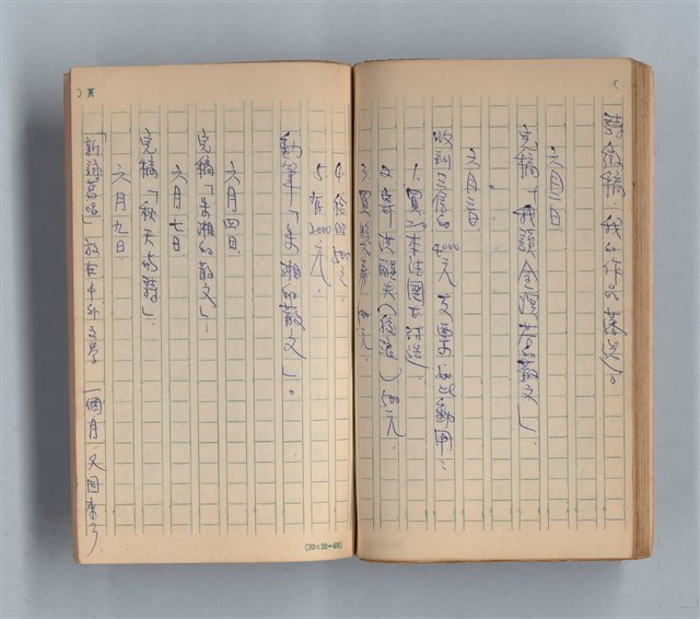 主要名稱：《莫渝札記》第13號圖檔，第45張，共57張