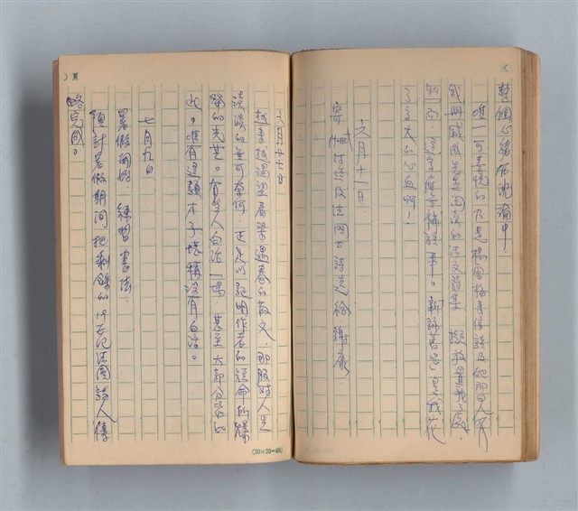 主要名稱：《莫渝札記》第13號圖檔，第46張，共57張