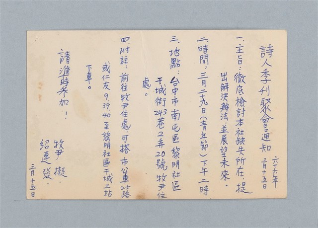 主要名稱：《莫渝札記》第13號圖檔，第55張，共57張