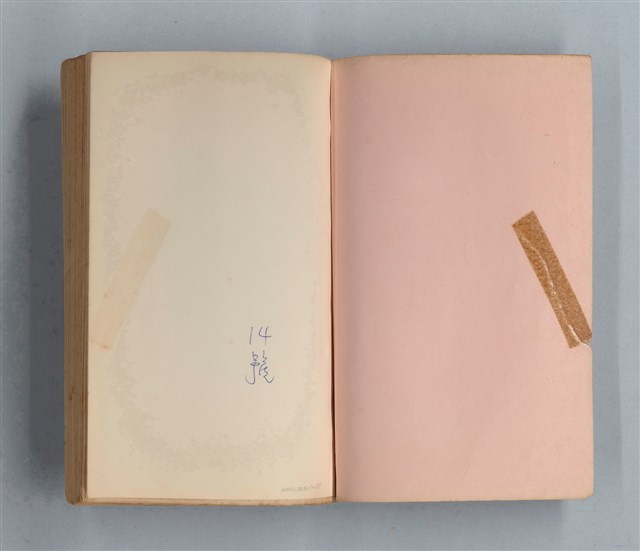 主要名稱：《莫渝札記》第14號圖檔，第2張，共54張