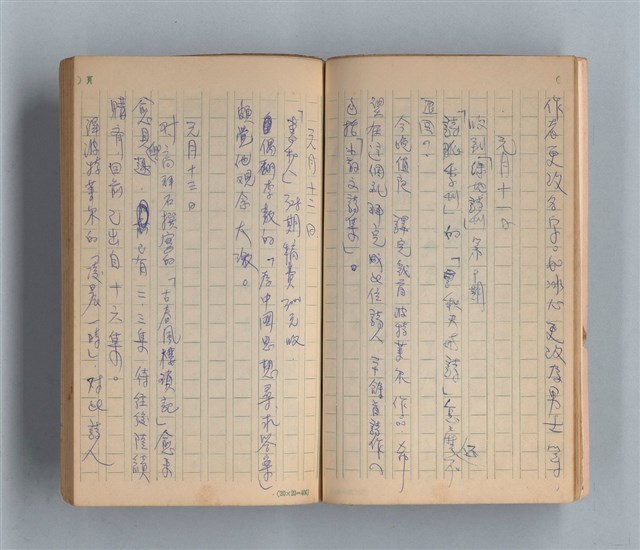 主要名稱：《莫渝札記》第14號圖檔，第16張，共54張