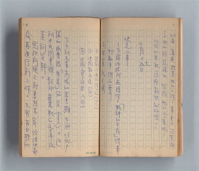 主要名稱：《莫渝札記》第14號圖檔，第24張，共54張