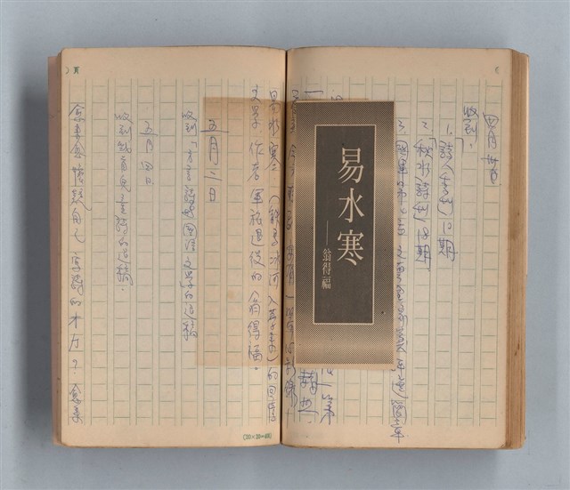 主要名稱：《莫渝札記》第14號圖檔，第47張，共54張