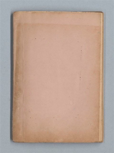 主要名稱：《莫渝札記》第14號圖檔，第54張，共54張