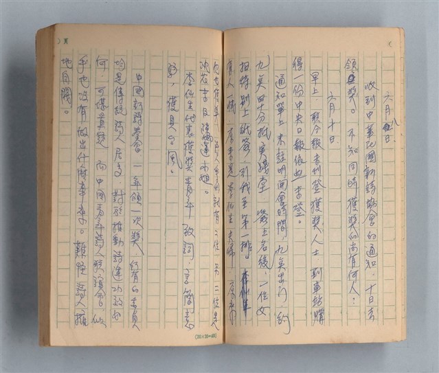 主要名稱：《莫渝札記》第15號圖檔，第6張，共55張