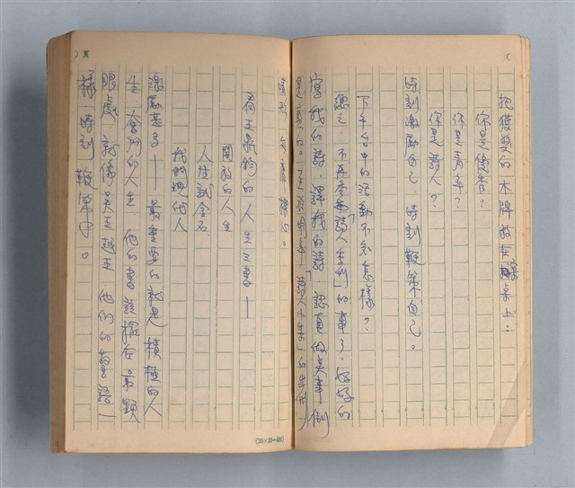 主要名稱：《莫渝札記》第15號圖檔，第7張，共55張