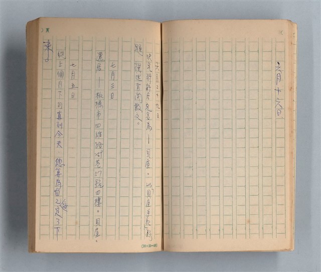 主要名稱：《莫渝札記》第15號圖檔，第10張，共55張