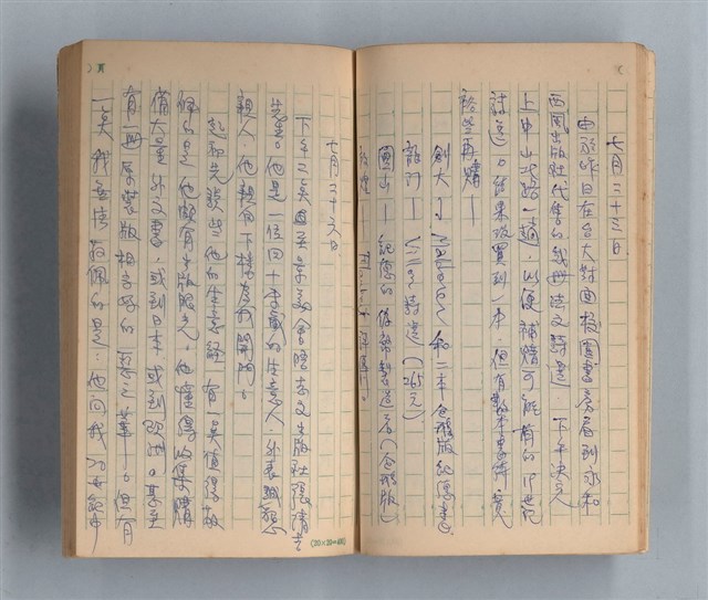 主要名稱：《莫渝札記》第15號圖檔，第14張，共55張