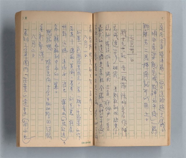 主要名稱：《莫渝札記》第15號圖檔，第16張，共55張