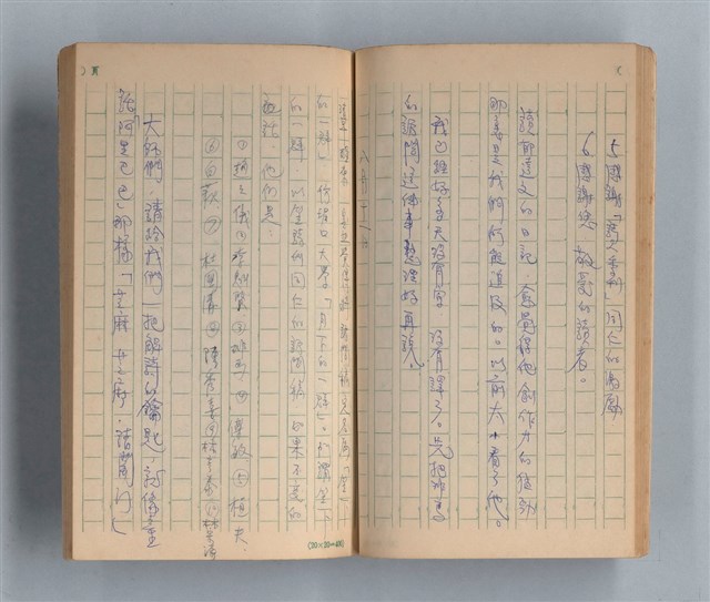 主要名稱：《莫渝札記》第15號圖檔，第23張，共55張