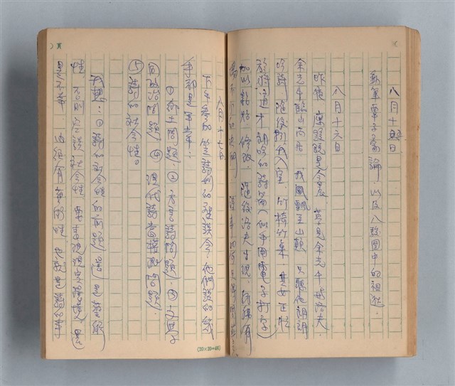 主要名稱：《莫渝札記》第15號圖檔，第27張，共55張