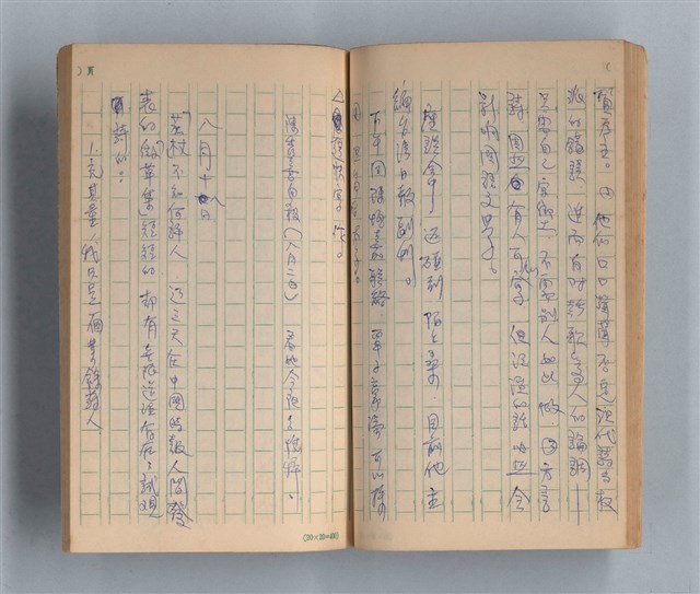 主要名稱：《莫渝札記》第15號圖檔，第28張，共55張