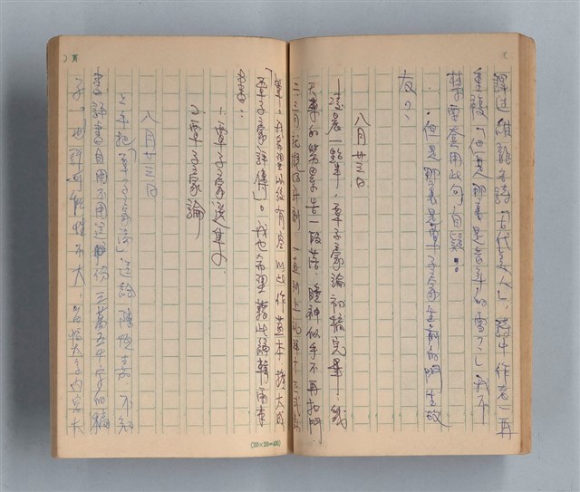 主要名稱：《莫渝札記》第15號圖檔，第31張，共55張