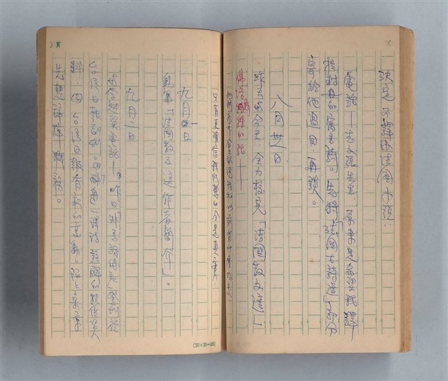 主要名稱：《莫渝札記》第15號圖檔，第36張，共55張