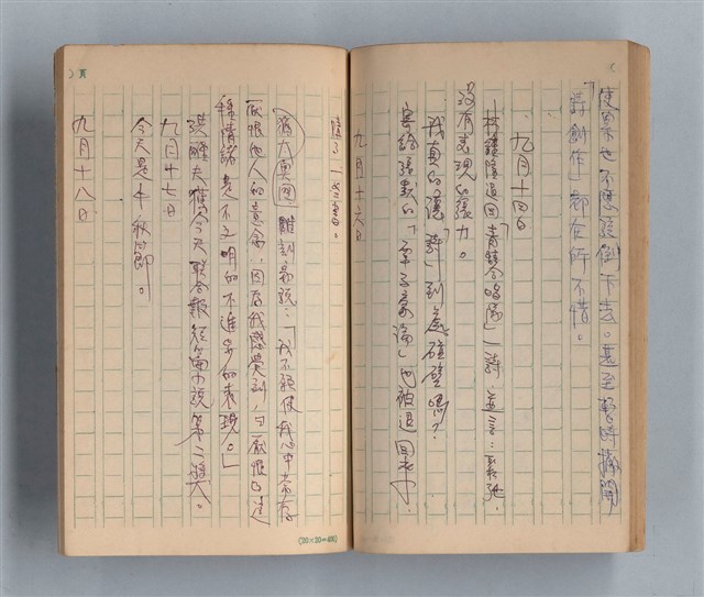 主要名稱：《莫渝札記》第15號圖檔，第41張，共55張