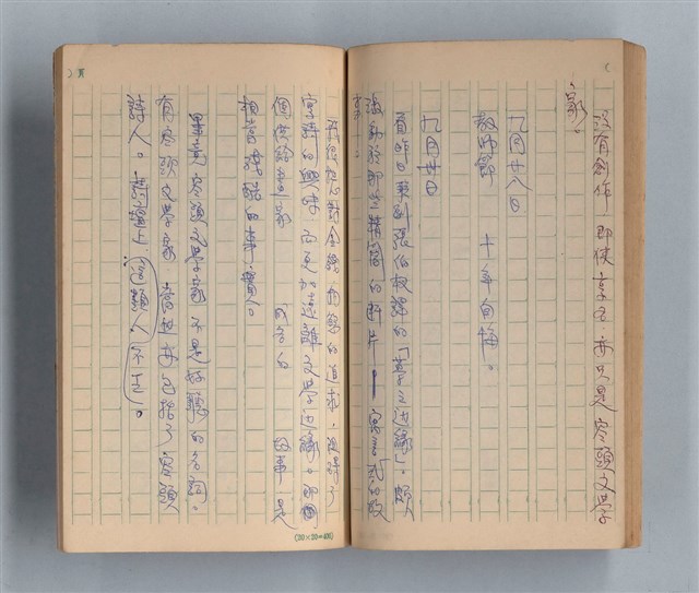 主要名稱：《莫渝札記》第15號圖檔，第42張，共55張