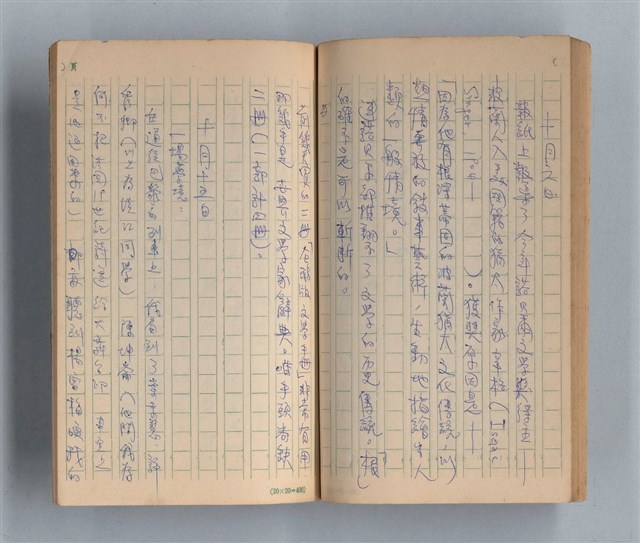 主要名稱：《莫渝札記》第15號圖檔，第43張，共55張