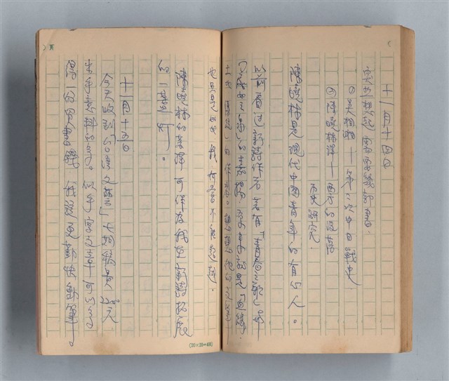 主要名稱：《莫渝札記》第15號圖檔，第49張，共55張