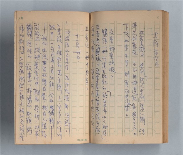 主要名稱：《莫渝札記》第15號圖檔，第52張，共55張