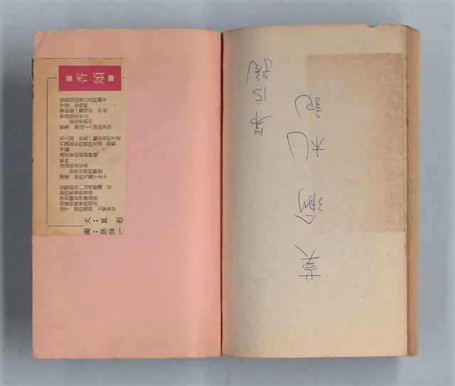 主要名稱：《莫渝札記》第15號圖檔，第54張，共55張