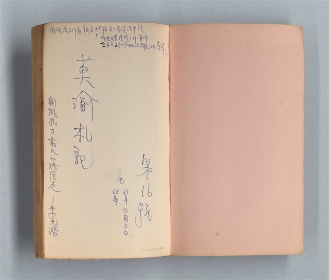 主要名稱：《莫渝札記》第16號圖檔，第2張，共50張