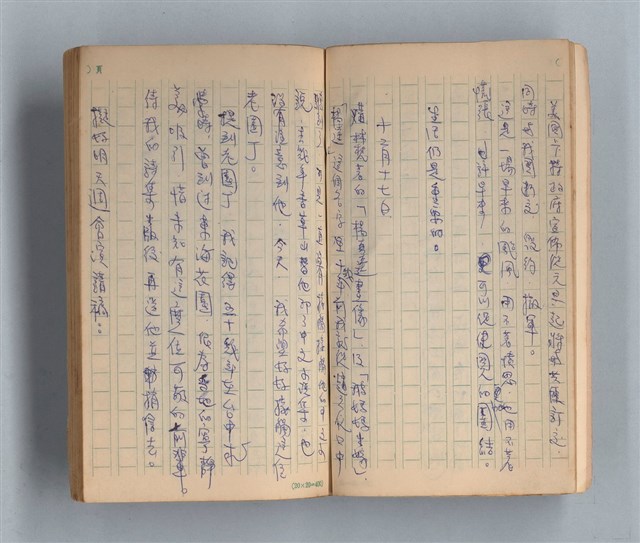 主要名稱：《莫渝札記》第16號圖檔，第8張，共50張