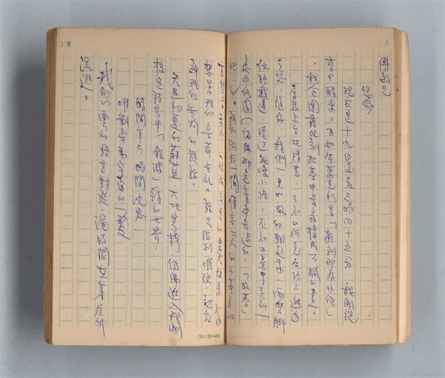 主要名稱：《莫渝札記》第16號圖檔，第11張，共50張