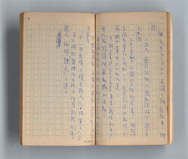 主要名稱：《莫渝札記》第16號圖檔，第18張，共50張