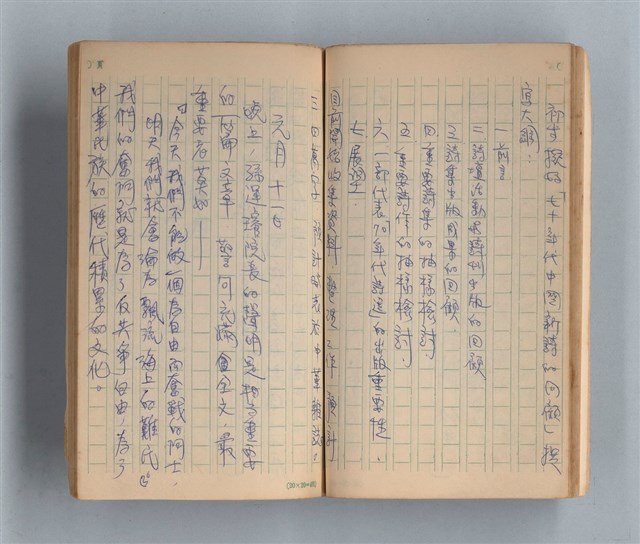 主要名稱：《莫渝札記》第16號圖檔，第25張，共50張