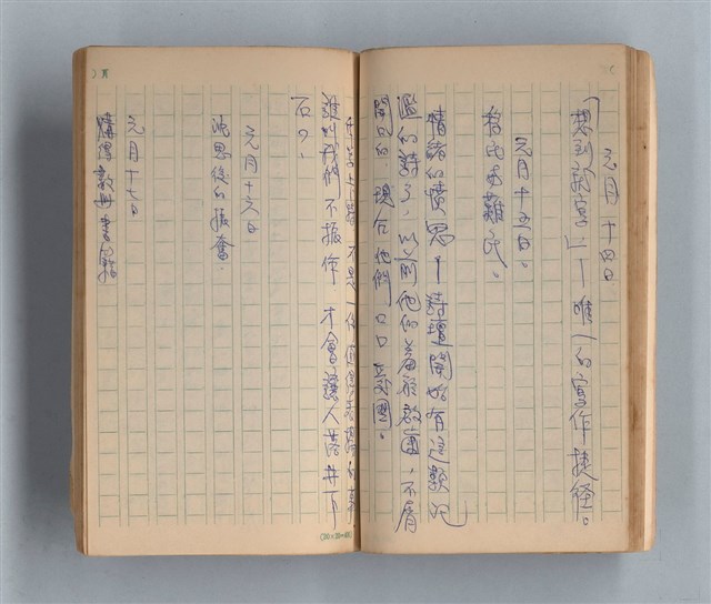 主要名稱：《莫渝札記》第16號圖檔，第26張，共50張