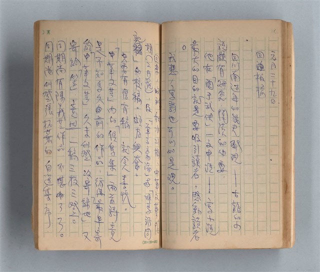 主要名稱：《莫渝札記》第16號圖檔，第29張，共50張