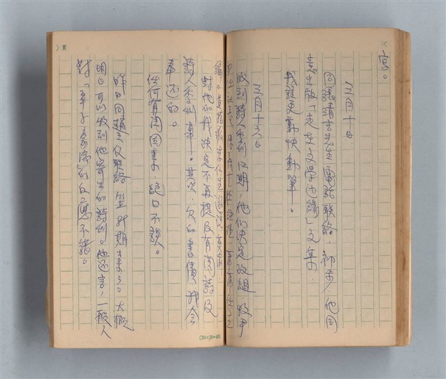 主要名稱：《莫渝札記》第16號圖檔，第37張，共50張