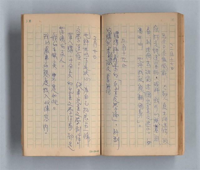 主要名稱：《莫渝札記》第16號圖檔，第38張，共50張