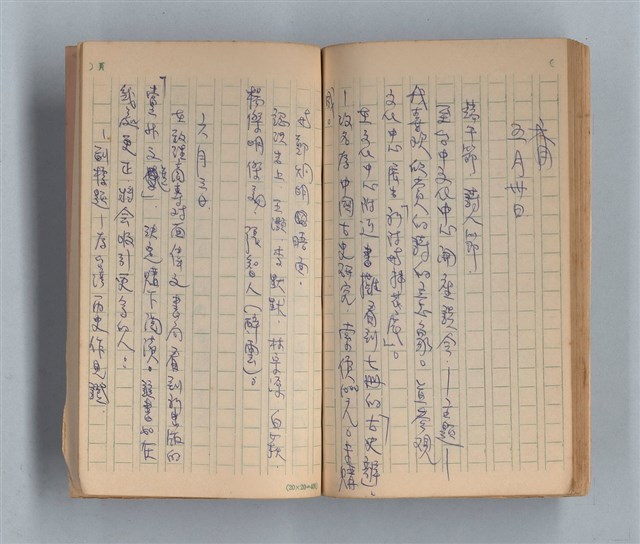 主要名稱：《莫渝札記》第16號圖檔，第46張，共50張