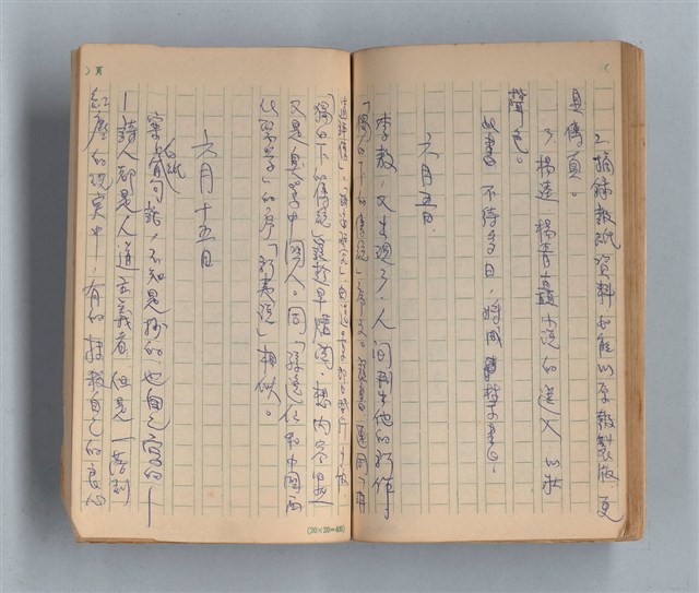 主要名稱：《莫渝札記》第16號圖檔，第47張，共50張